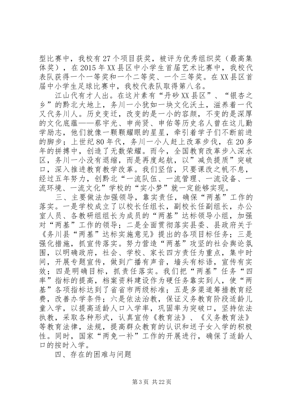 新两基自查报告_第3页