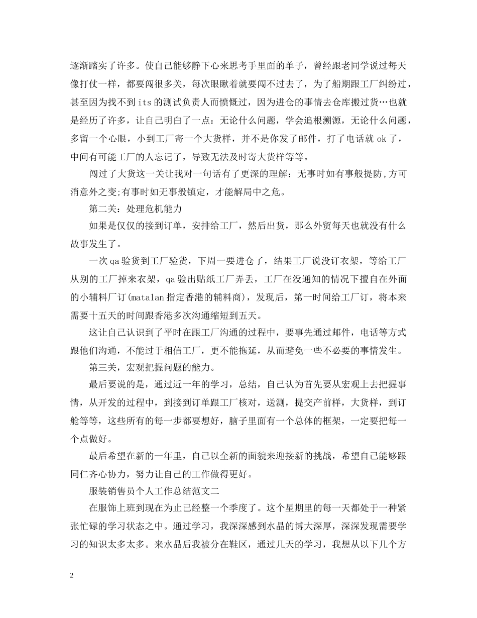 服装销售员个人工作总结范文 _第2页