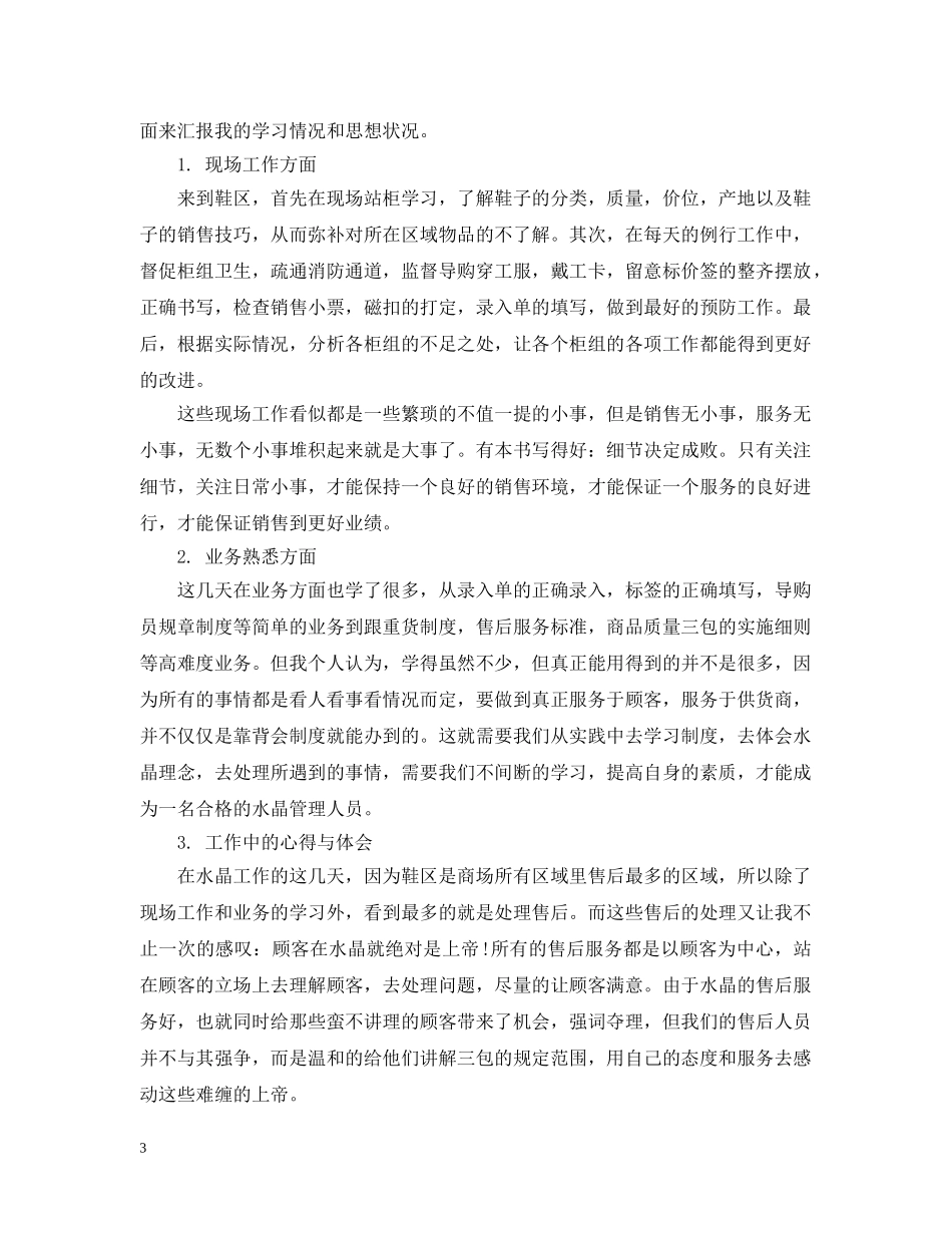 服装销售员个人工作总结范文 _第3页