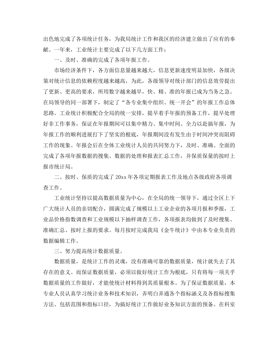 工业统计年终工作参考总结【五篇】_第3页