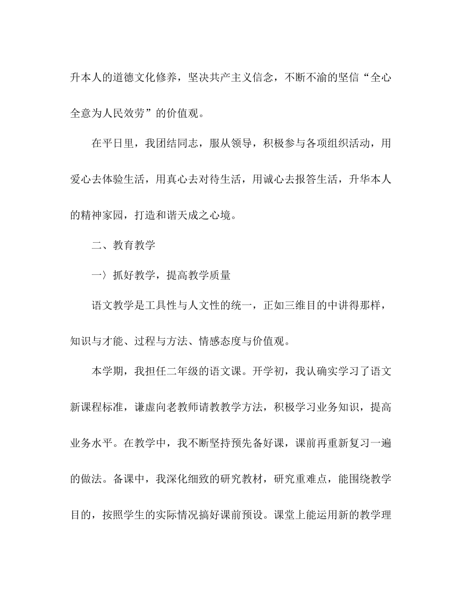 2021年教育工作者个人参考总结范文_第2页