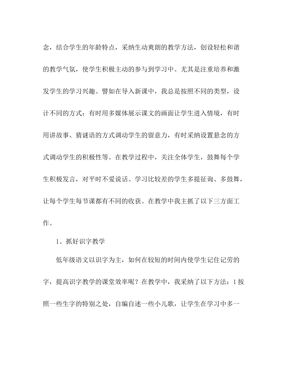 2021年教育工作者个人参考总结范文_第3页