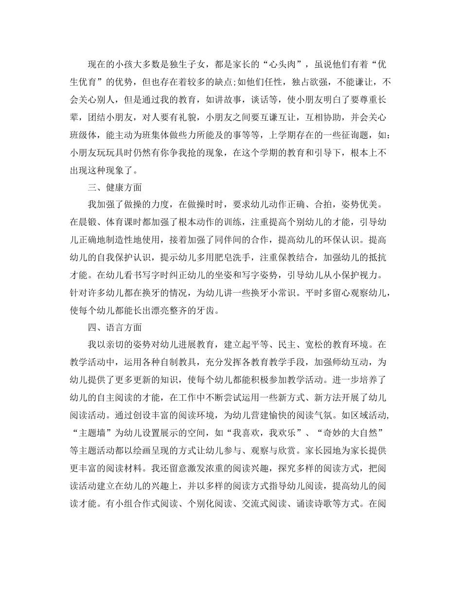2021年幼儿园大班工作参考总结（通用）_第2页