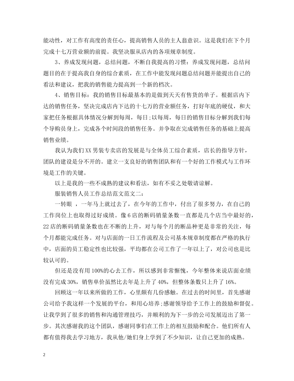 服装销售人员工作总结范文 _第2页