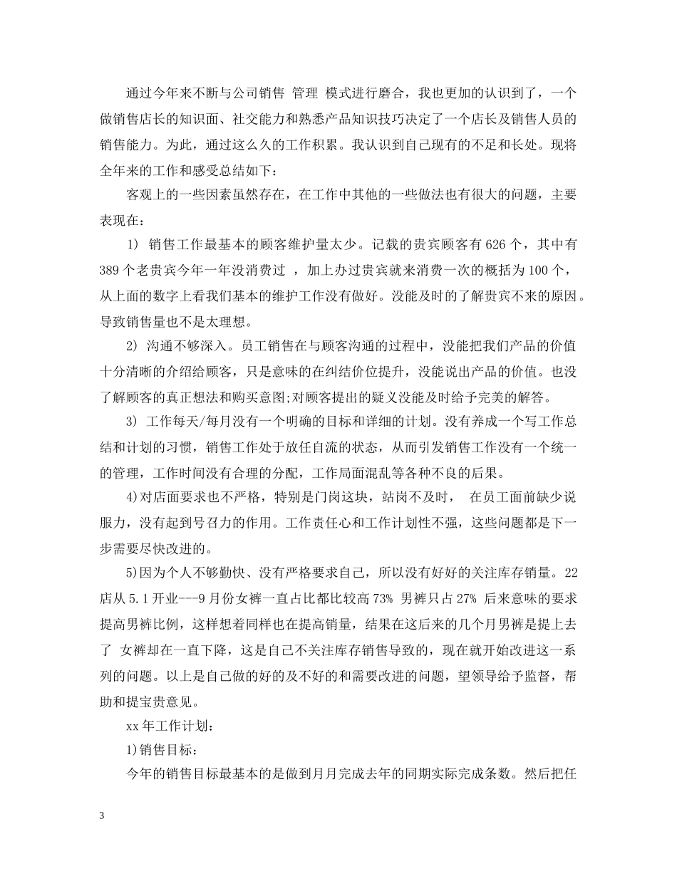 服装销售人员工作总结范文 _第3页