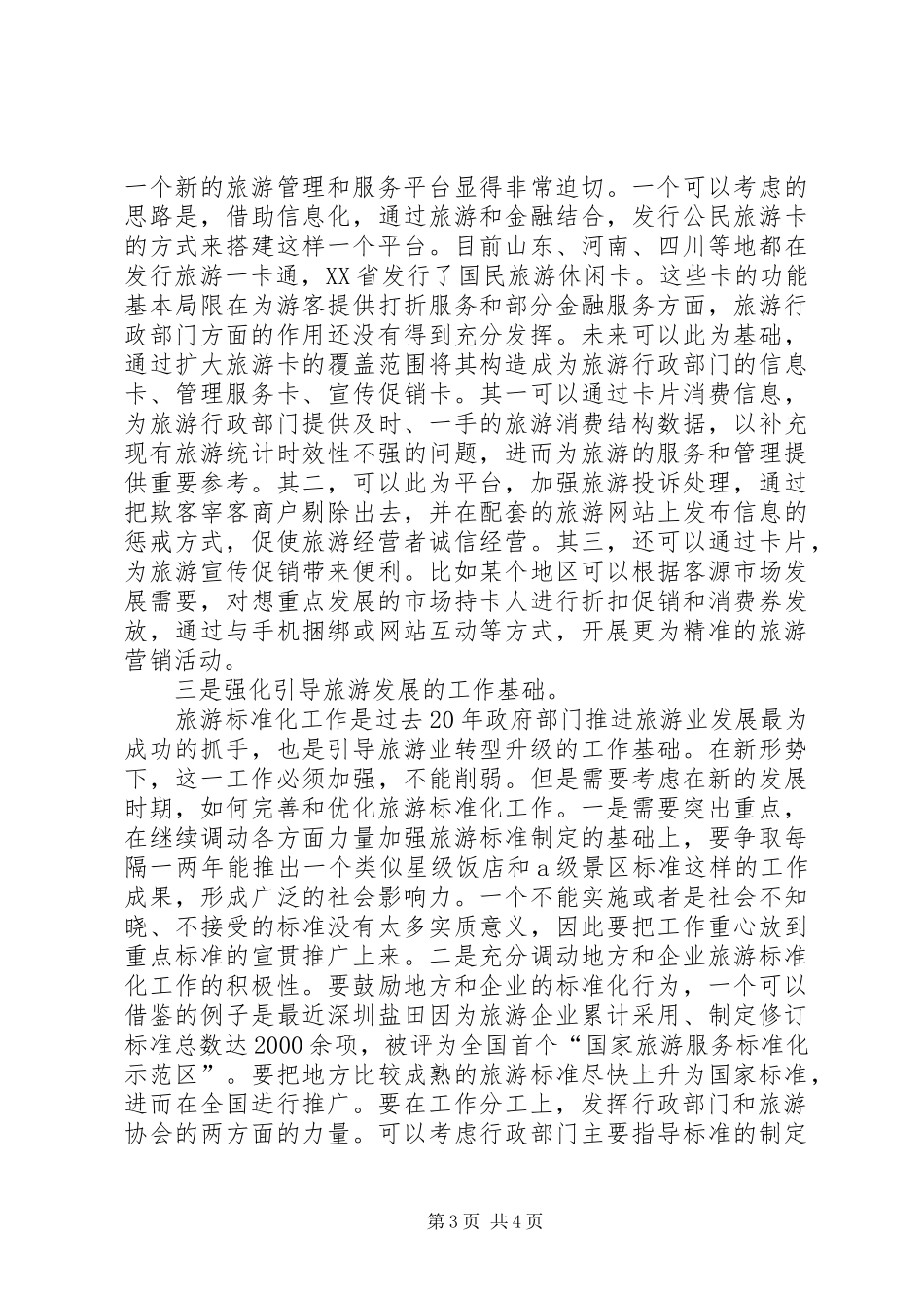 新专业调研报告(参考提纲)_第3页