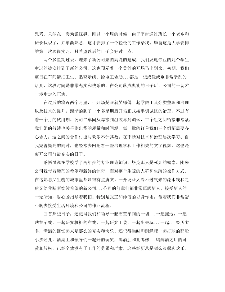 顶岗实习个人工作参考总结范文精选_第2页