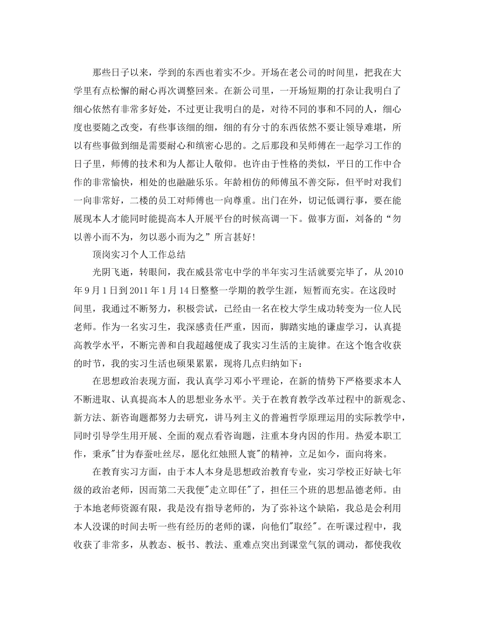 顶岗实习个人工作参考总结范文精选_第3页