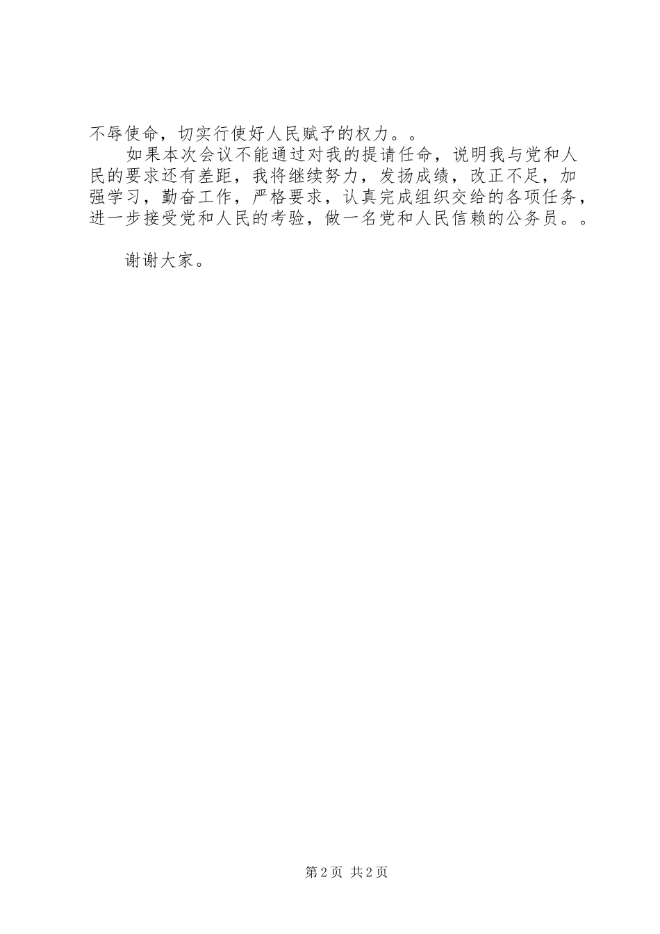 新上任的副市长的供职报告_第2页