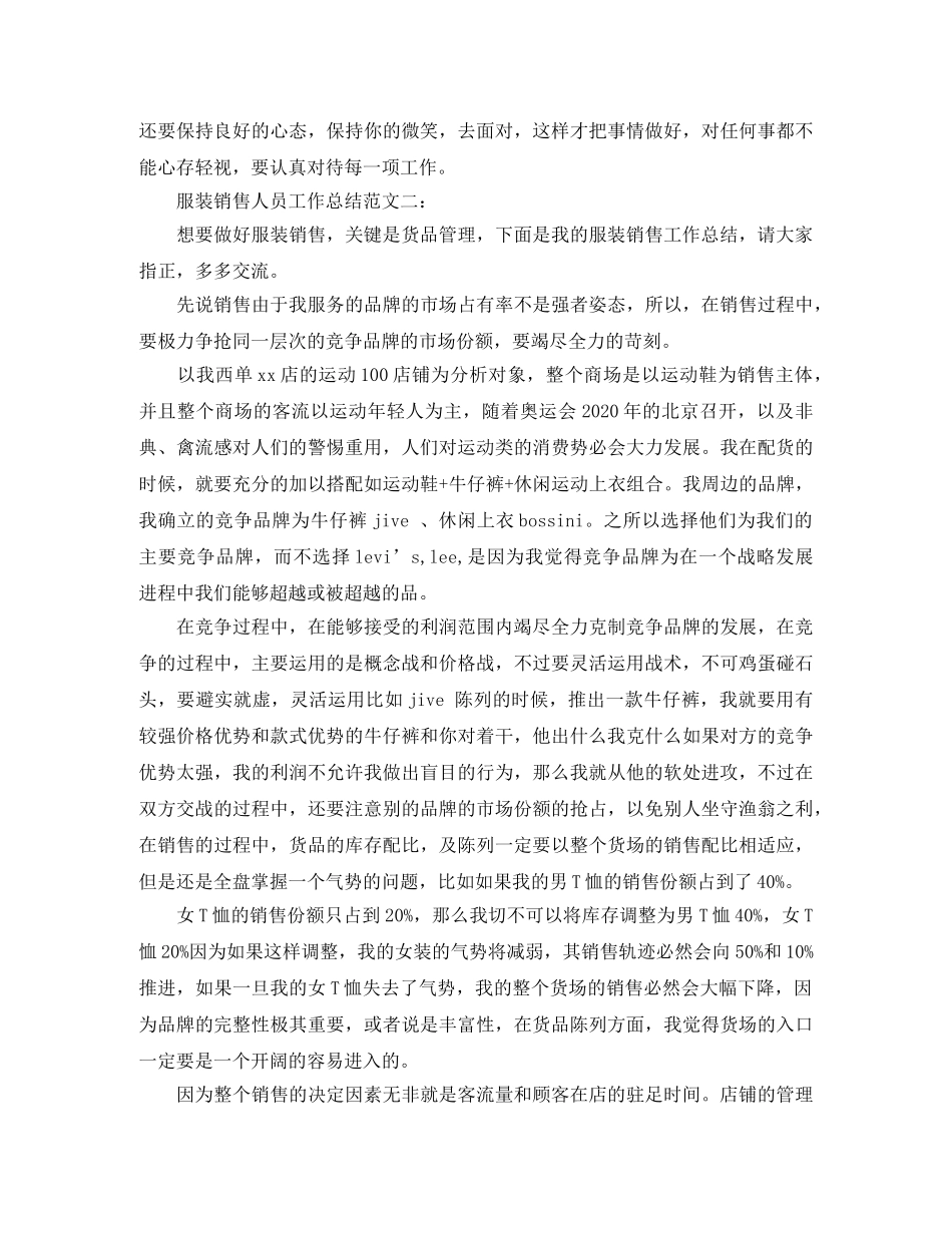 服装销售人员工作总结 _第2页
