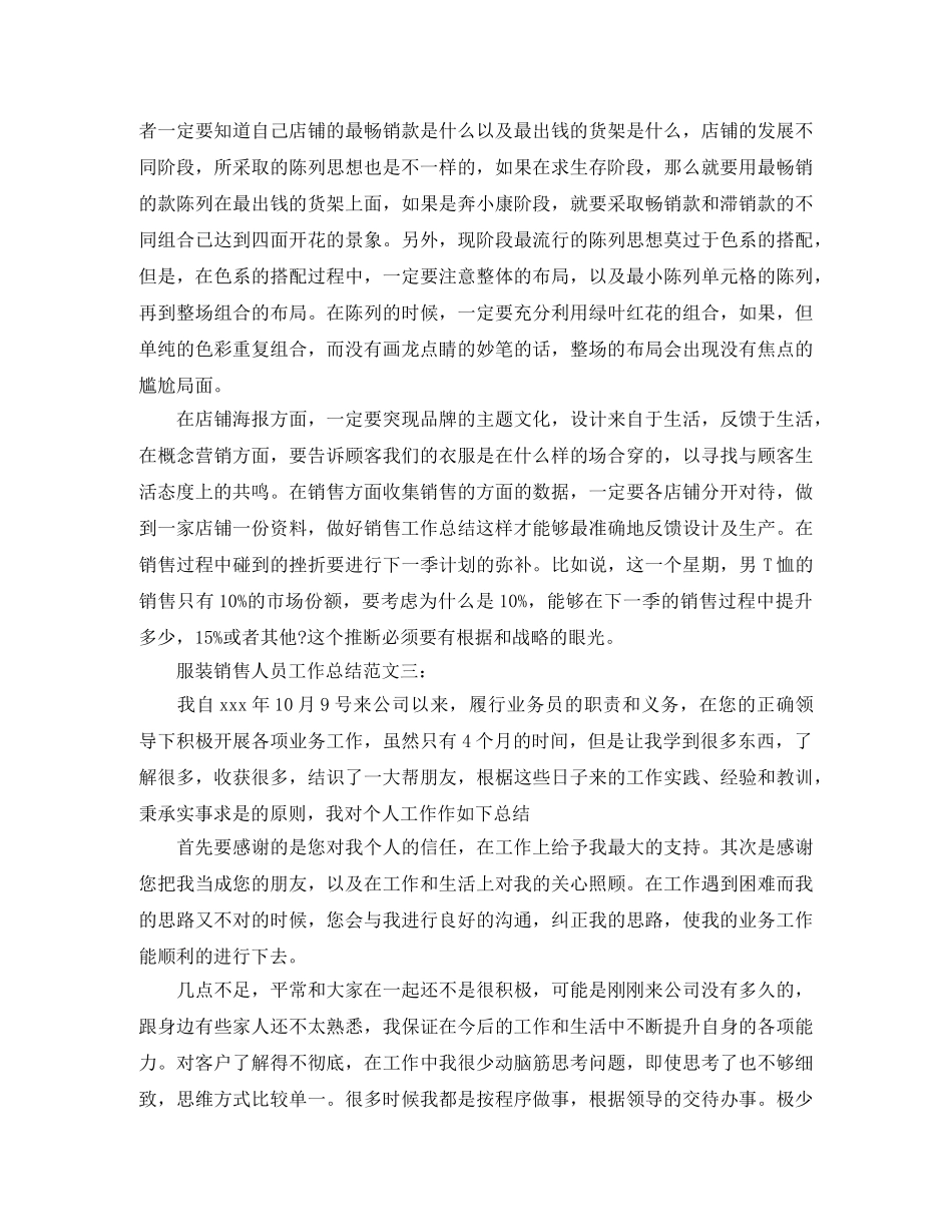 服装销售人员工作总结 _第3页