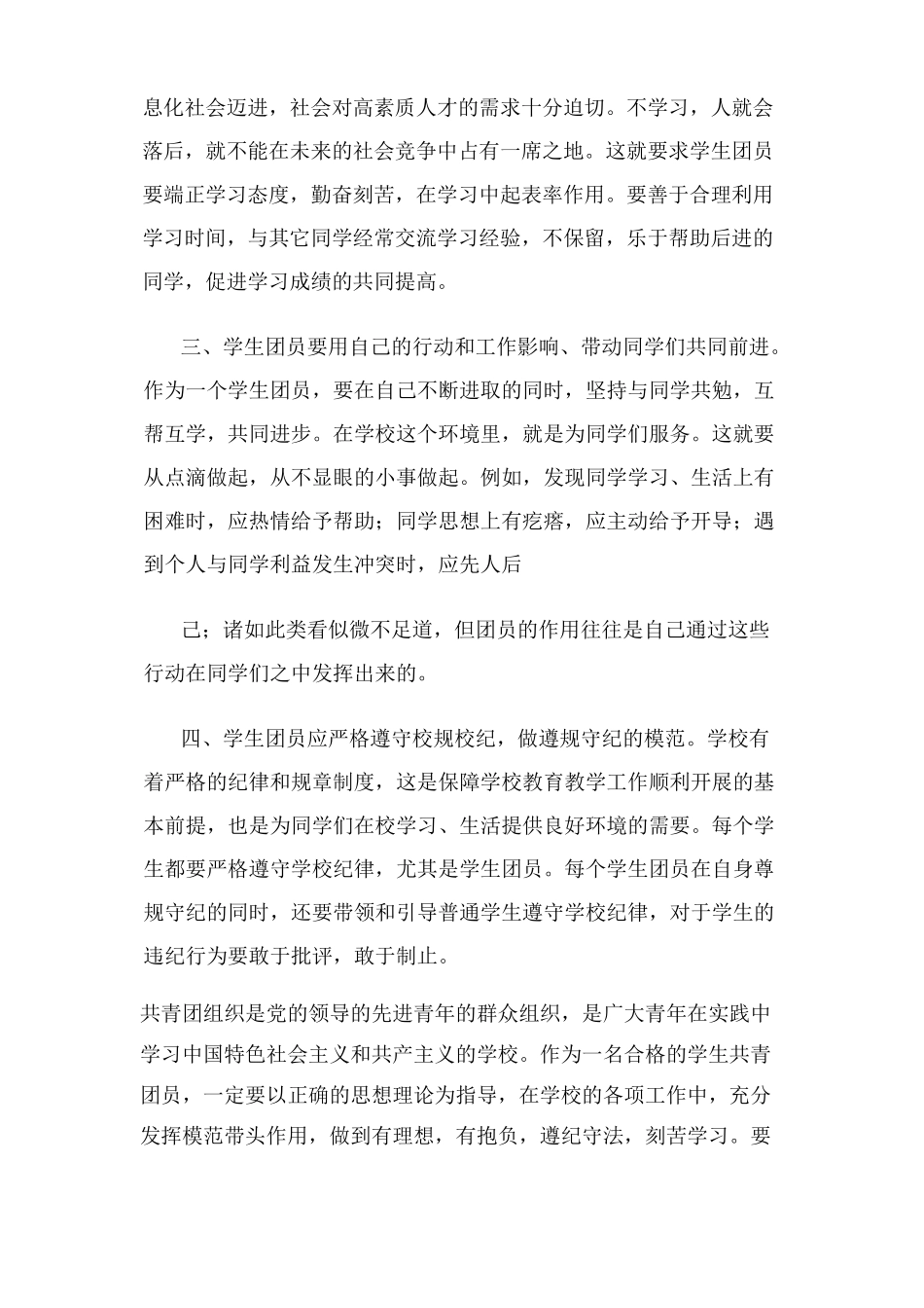 团员如何起到模范带头作用_第2页