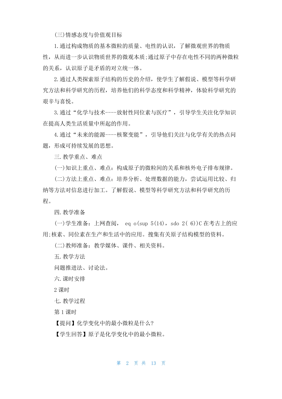 高中化学原子结构教案大全_第2页