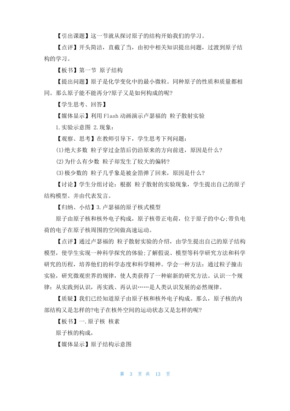 高中化学原子结构教案大全_第3页