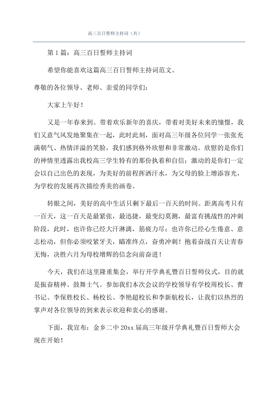 高三百日誓师主持词共_第1页