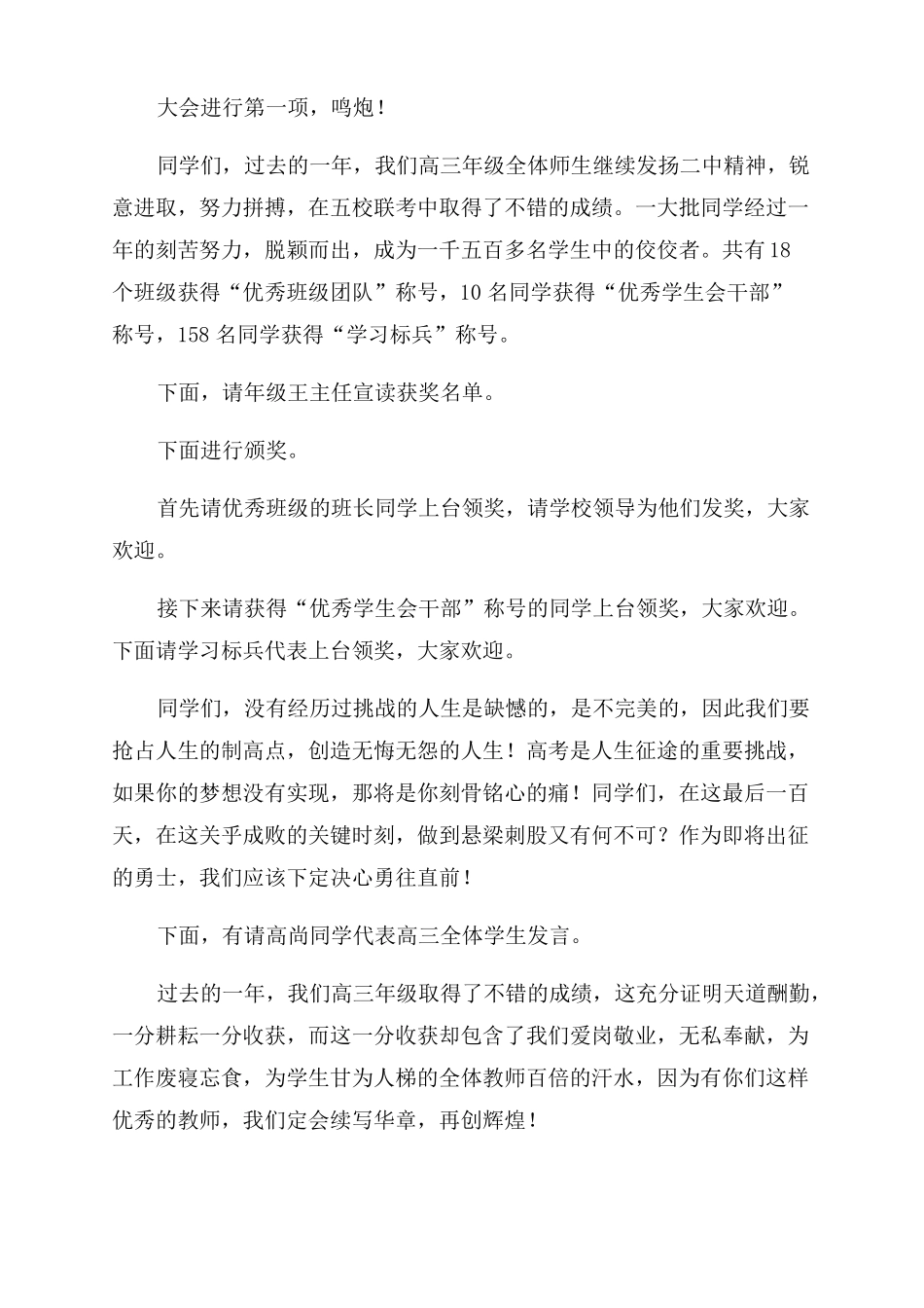 高三百日誓师主持词共_第2页