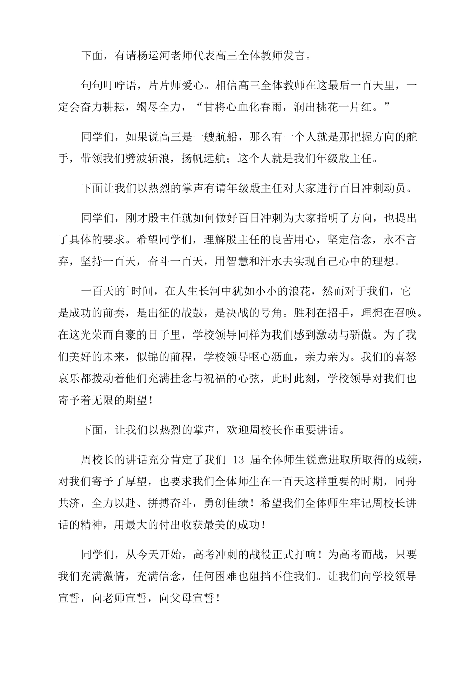 高三百日誓师主持词共_第3页
