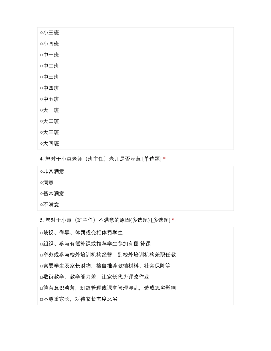 临沂兰山区兰山街道第二中心幼儿园师德师风满意度测评_第2页