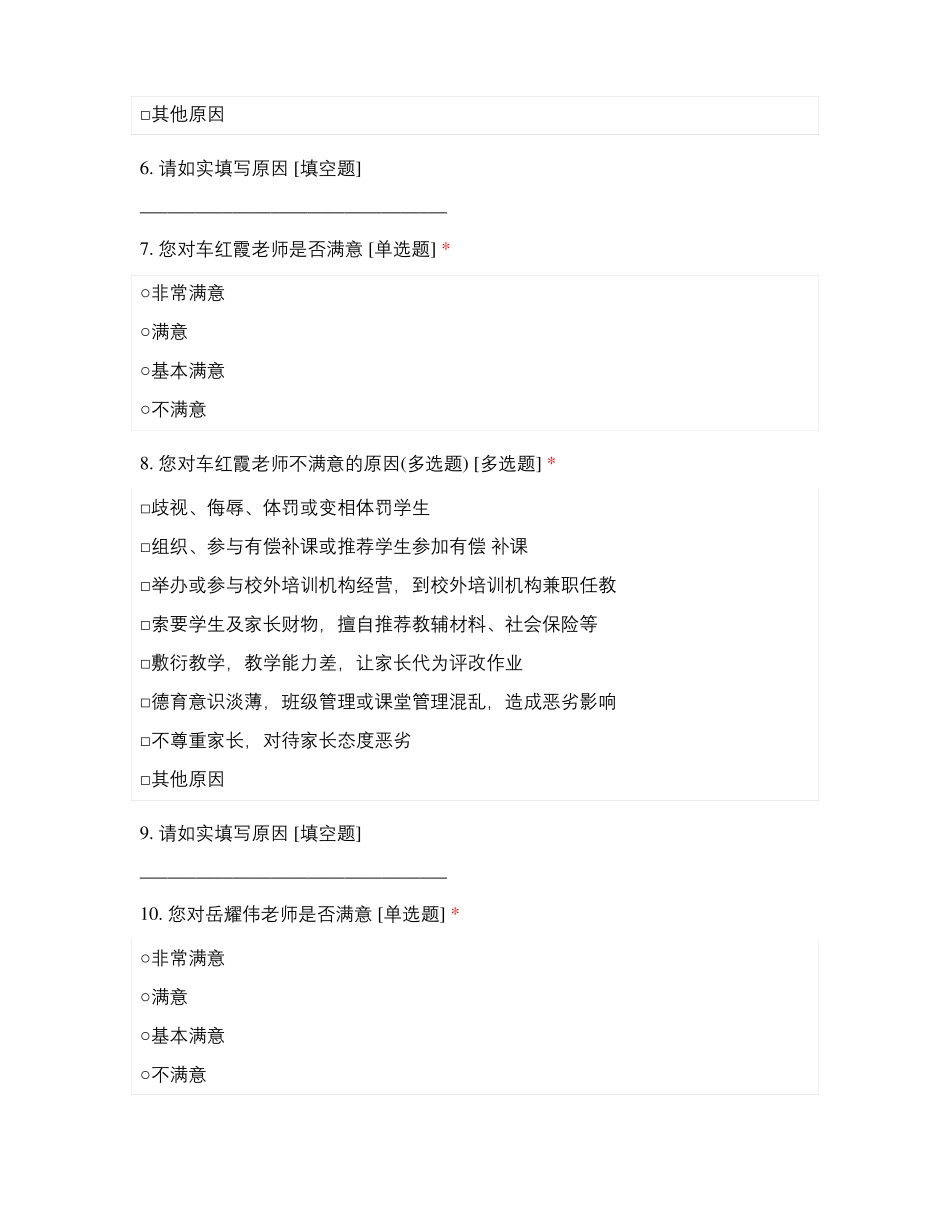 临沂兰山区兰山街道第二中心幼儿园师德师风满意度测评_第3页