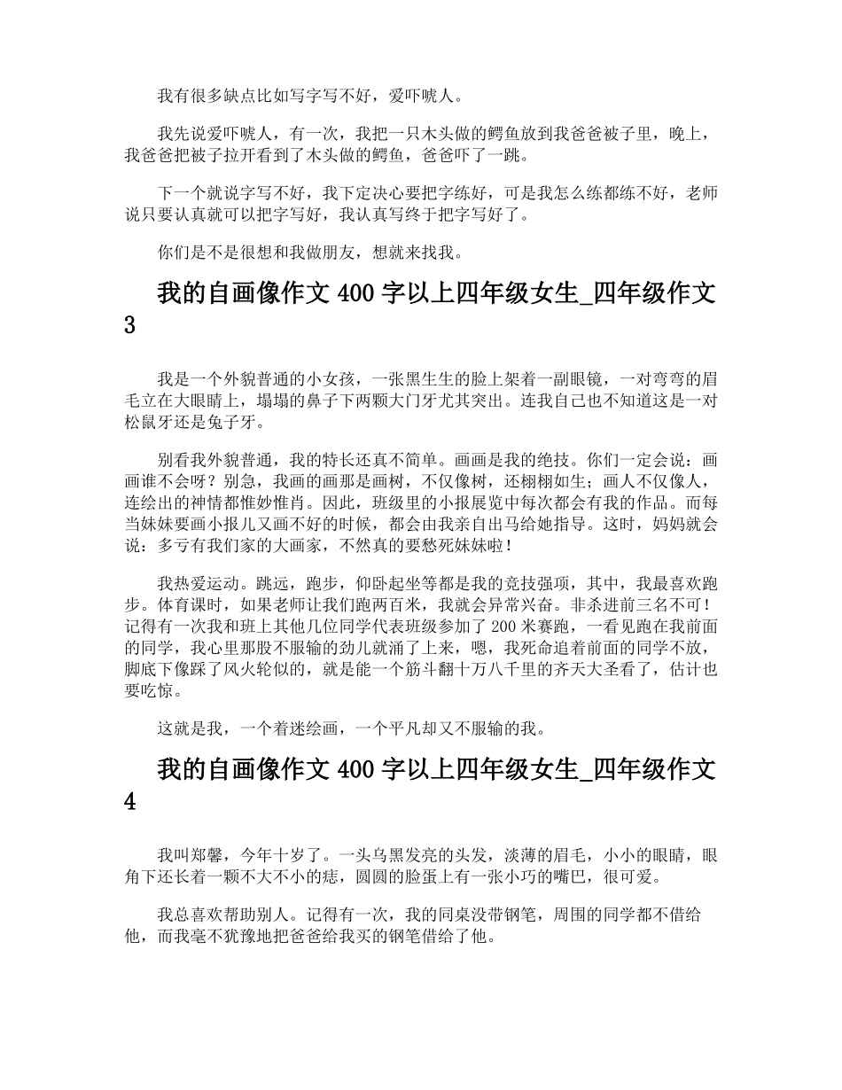我的自画像作文400字以上四年级女生四年级作文_第2页