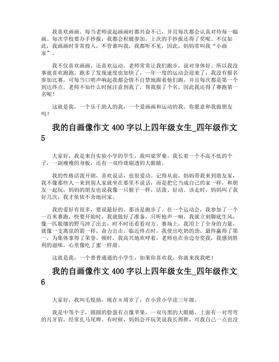 我的自画像作文400字以上四年级女生四年级作文_第3页