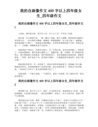 我的自画像作文400字以上四年级女生四年级作文