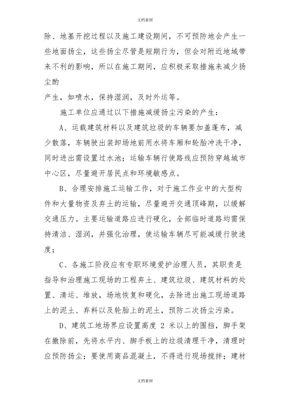 污染防治措施_第2页