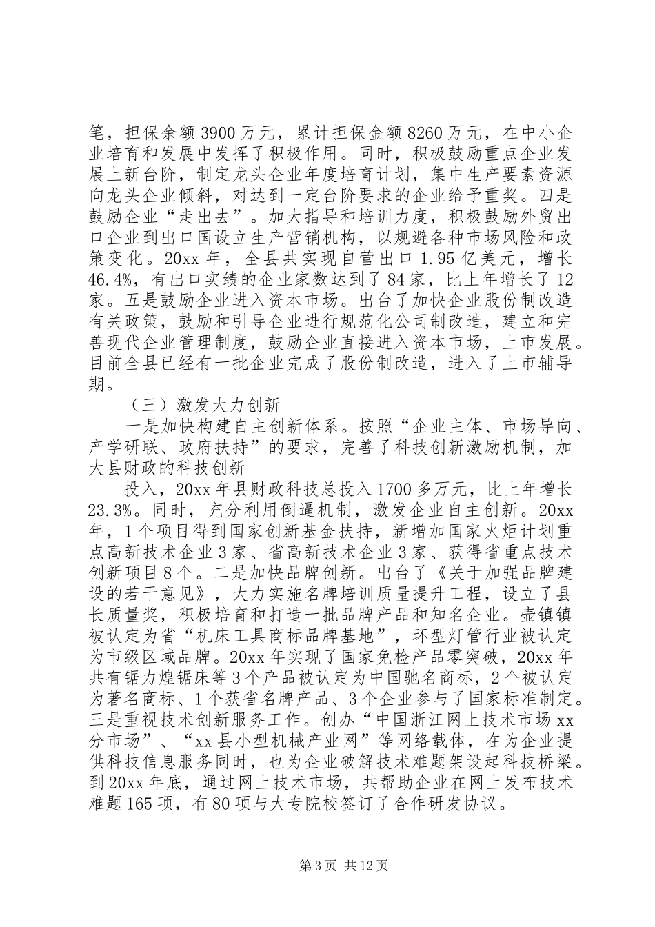 新一轮转型期中小企业发展的调研报告范文_第3页