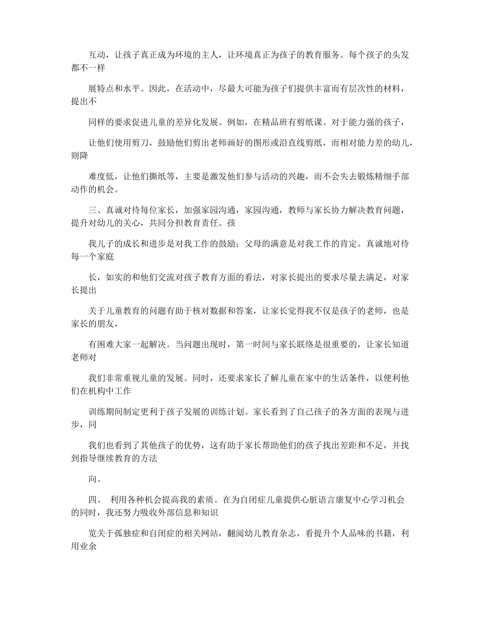 康复教师工作总结康复科工作总结范文_第2页