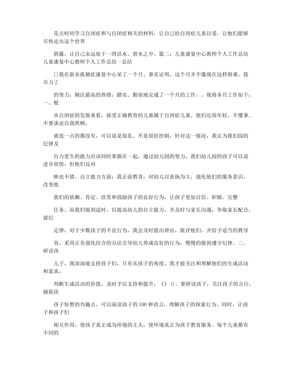 康复教师工作总结康复科工作总结范文_第3页