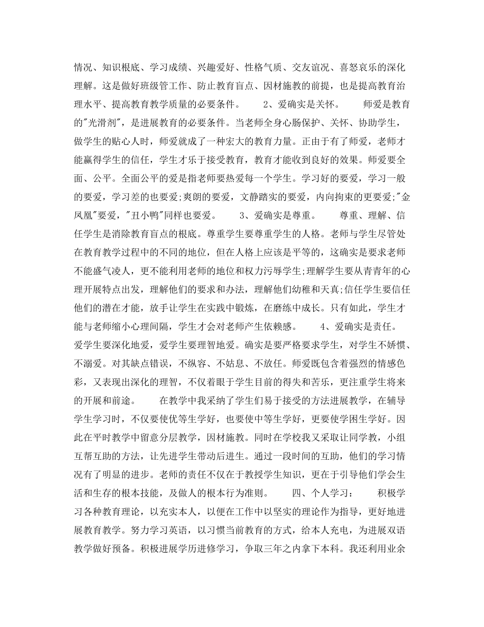 老师工作参考总结（通用）_第2页