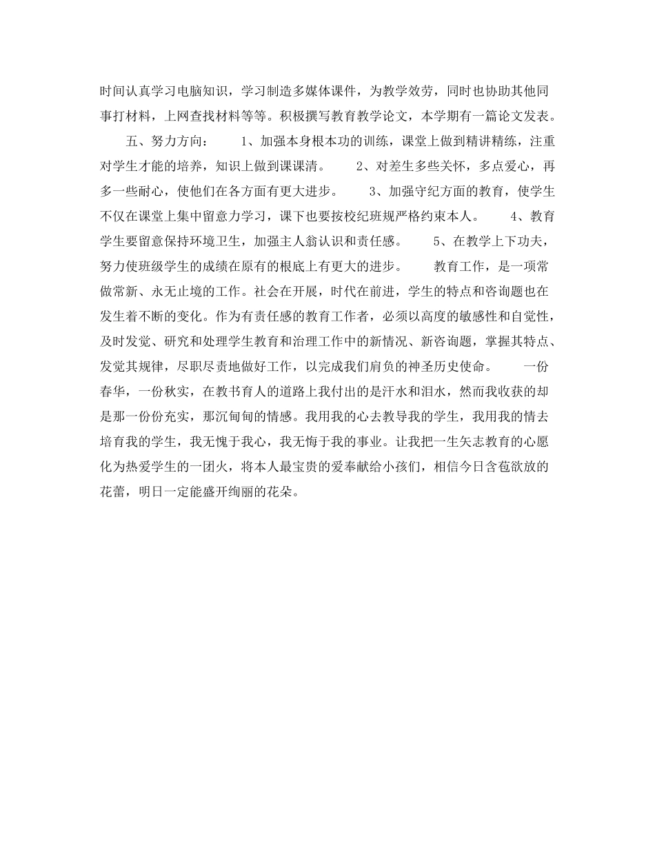 老师工作参考总结（通用）_第3页