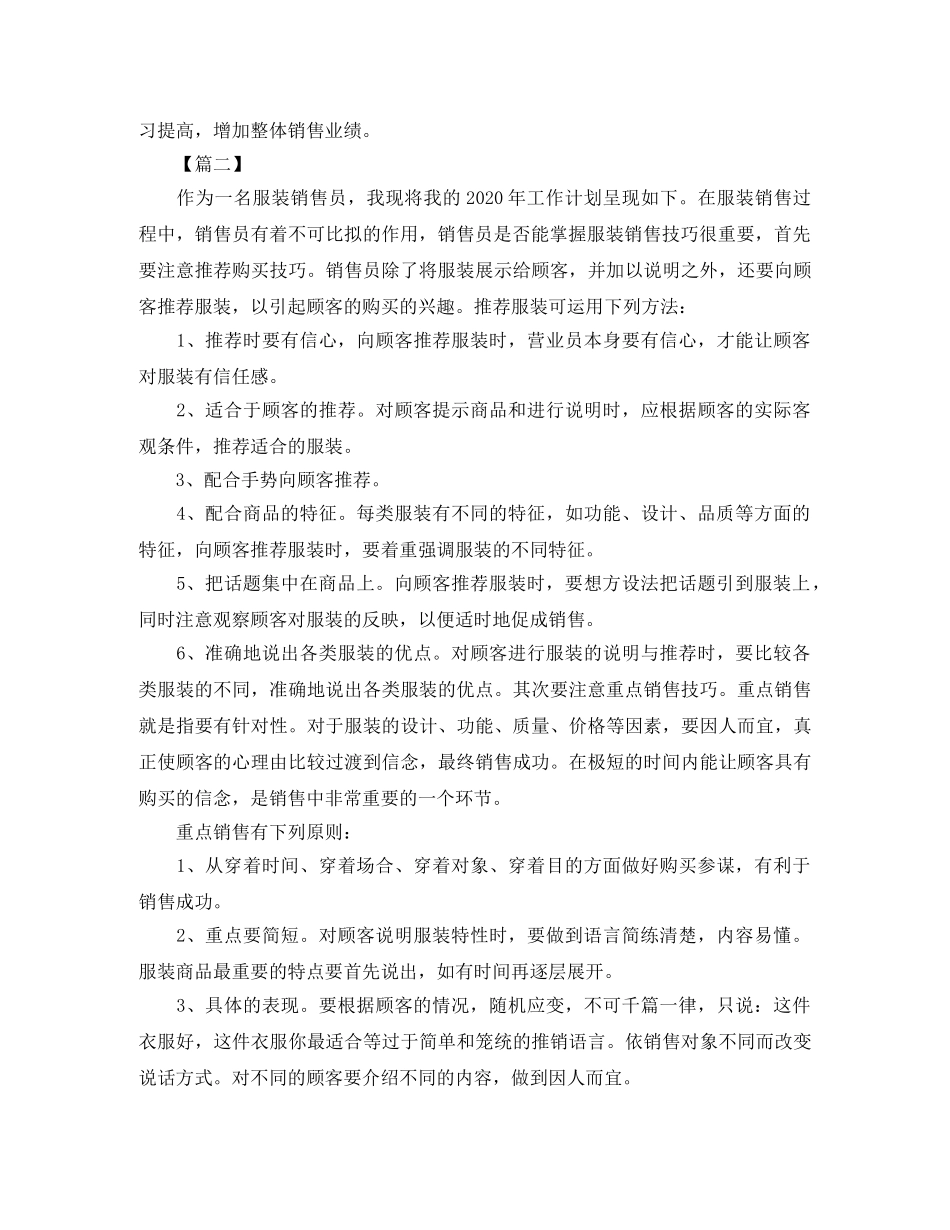 服装销售人员2020年工作计划怎么写 _第2页