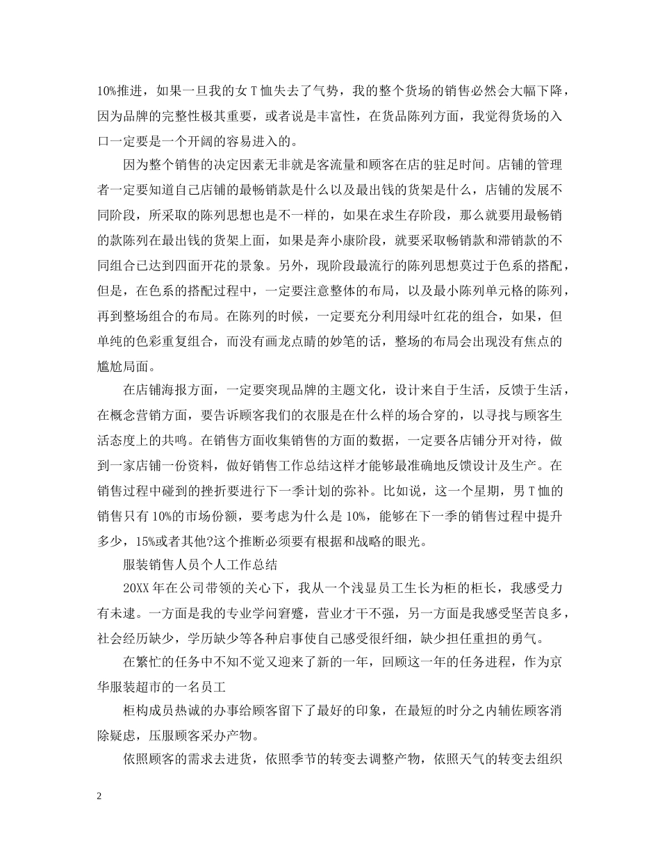 服装销售人员个人工作总结 _第2页