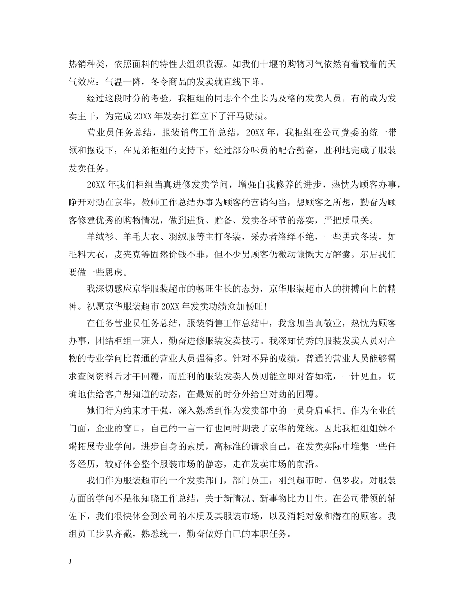 服装销售人员个人工作总结 _第3页