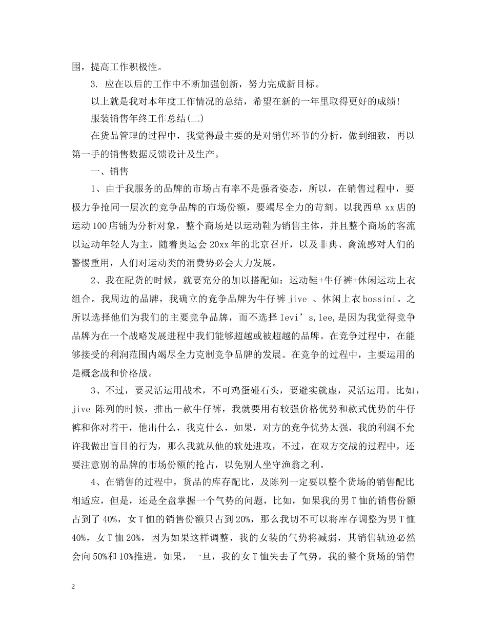 服装销售个人年终工作总结 _第2页