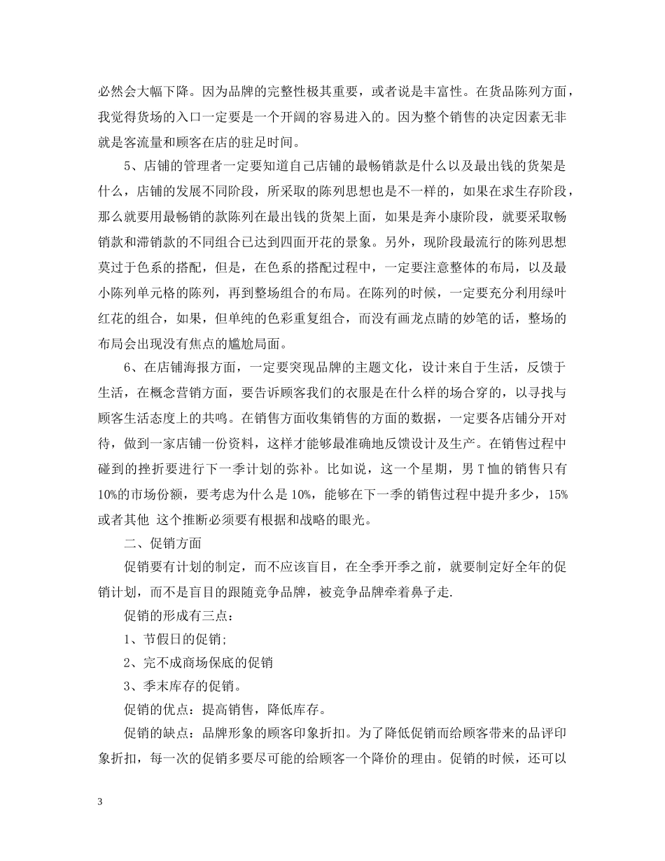 服装销售个人年终工作总结 _第3页