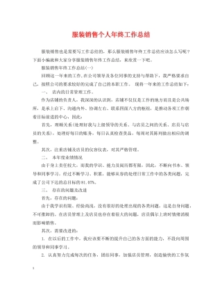 服装销售个人年终工作总结 