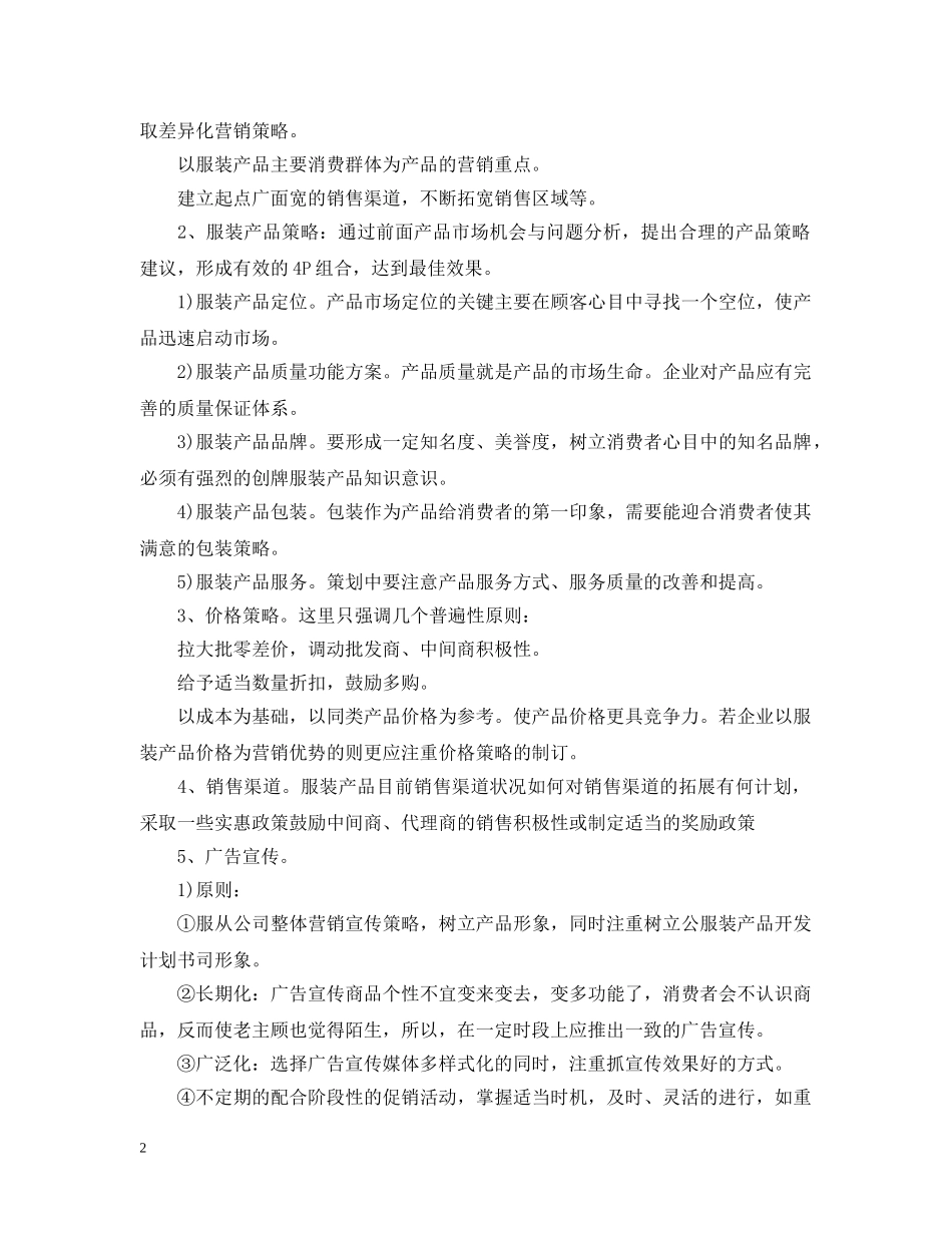 服装销售主管工作总结 _第2页