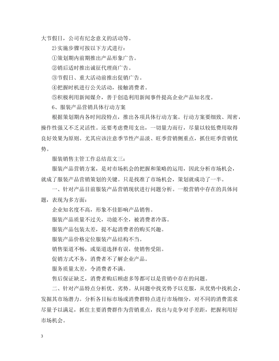 服装销售主管工作总结 _第3页