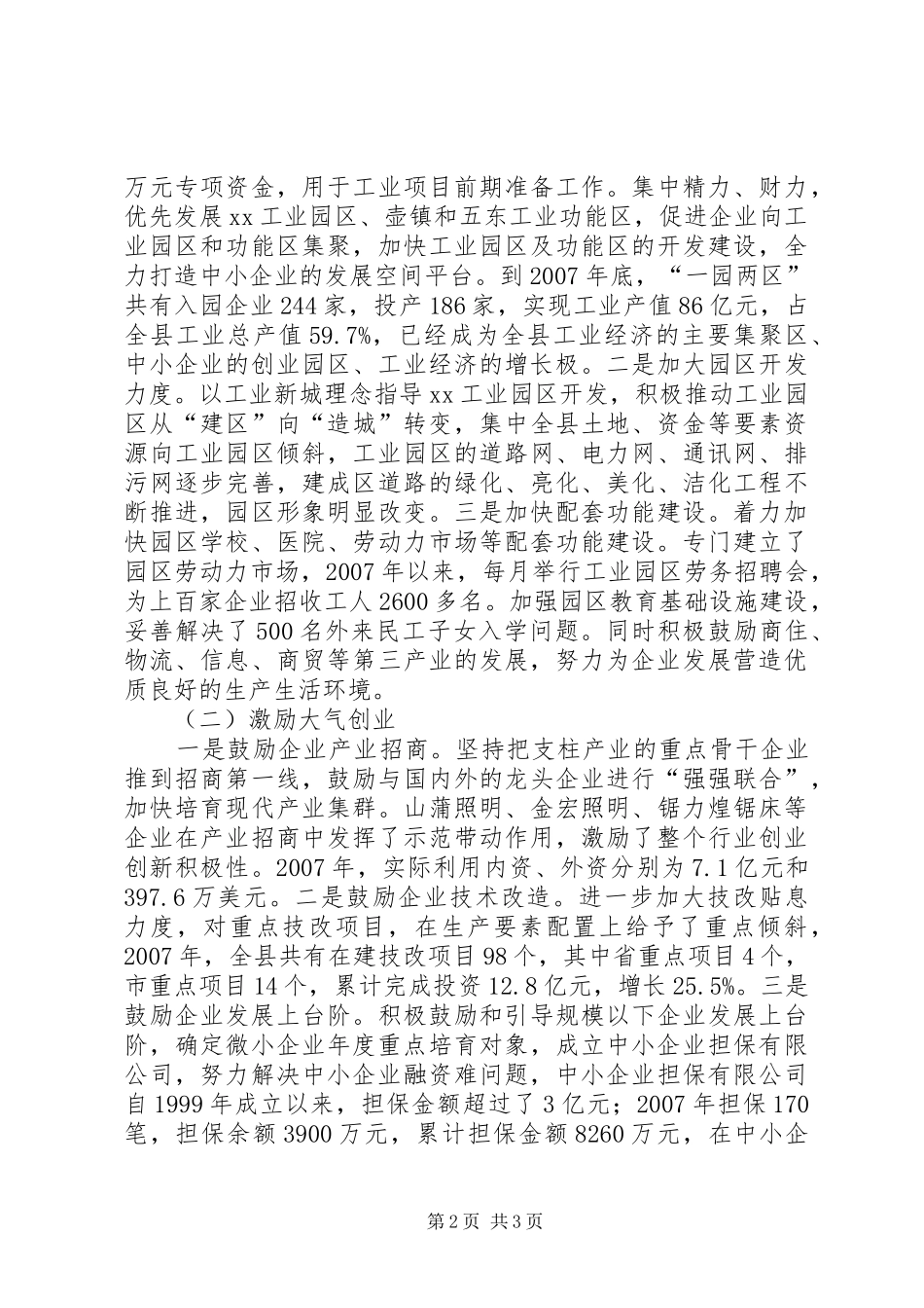 新一轮转型期中小企业发展的调研报告_第2页