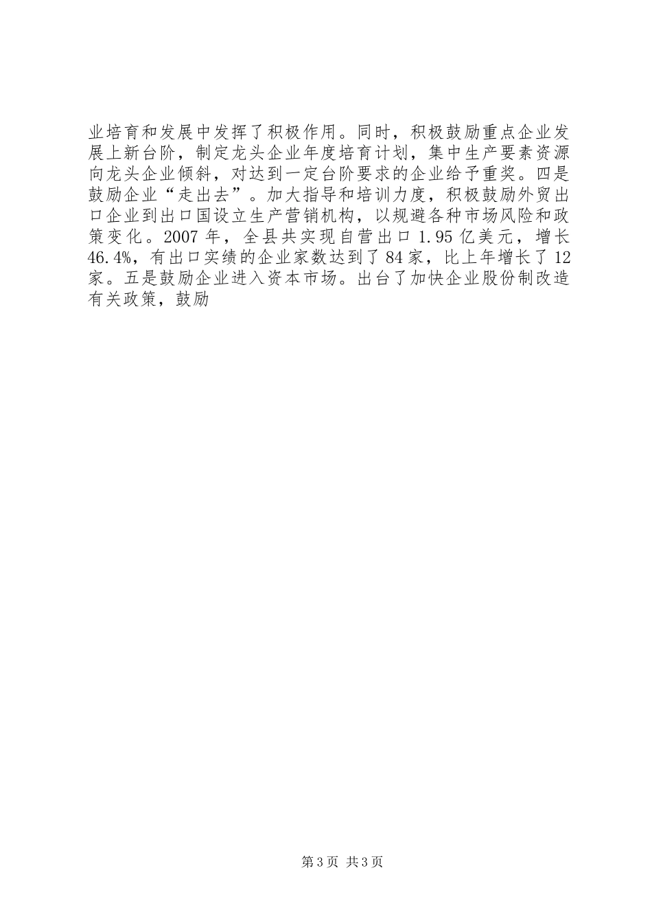 新一轮转型期中小企业发展的调研报告_第3页