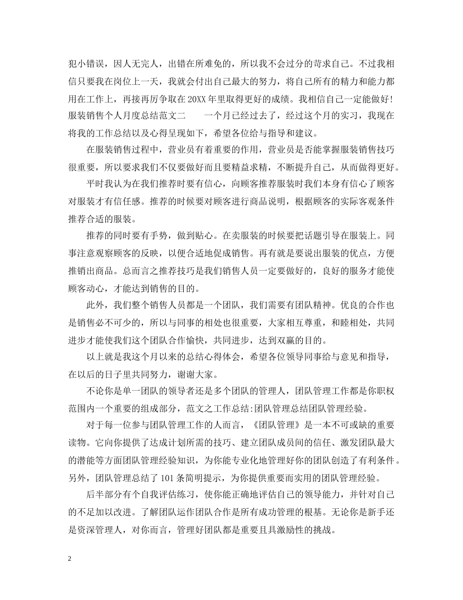 服装销售个人月度总结 _第2页