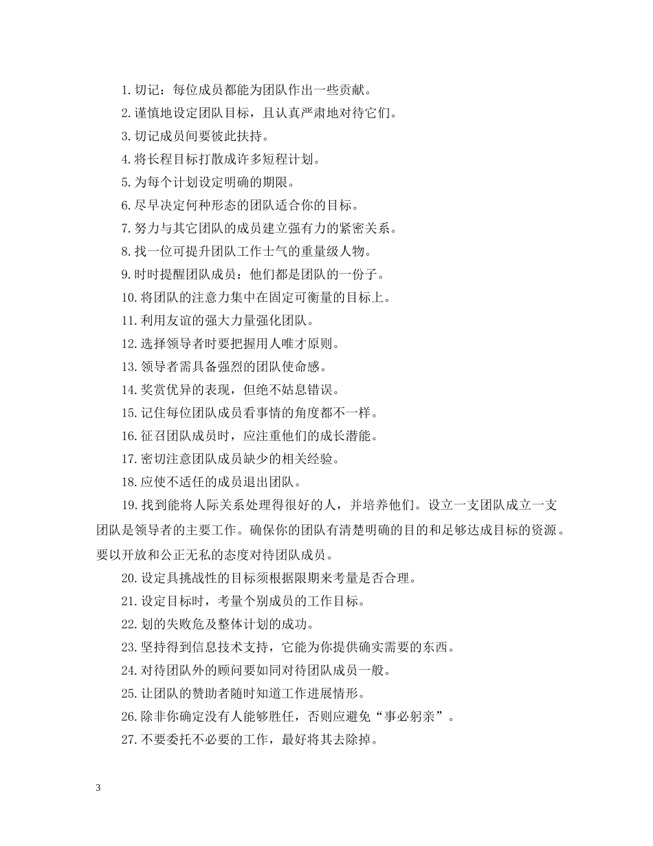 服装销售个人月度总结 _第3页