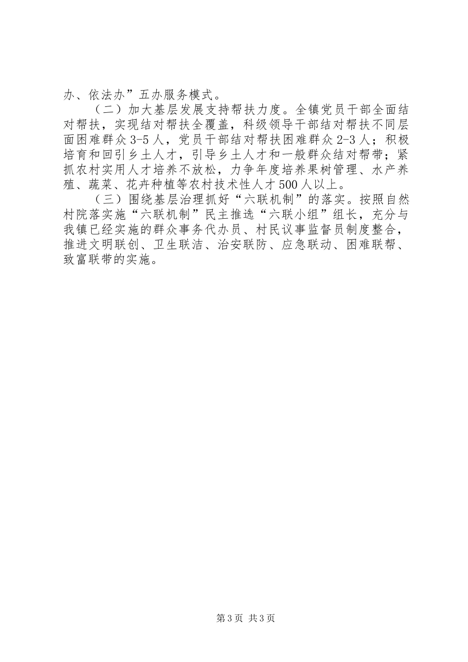 新一轮走基层活动情况汇报_第3页