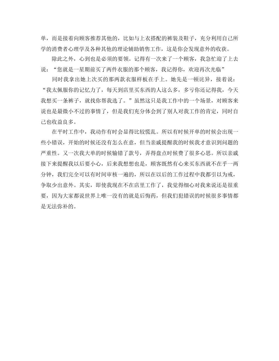 服装销售五月工作总结 _第2页