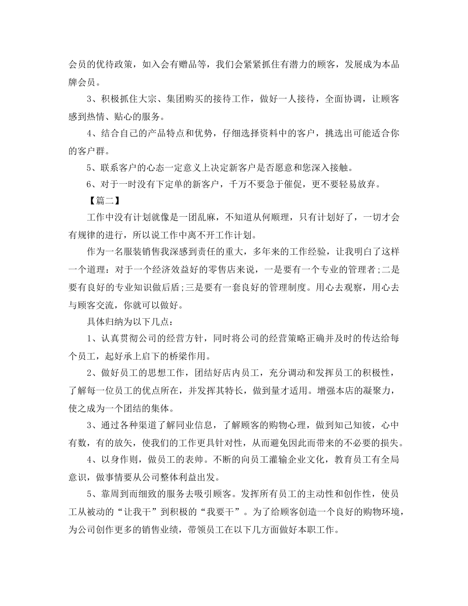 服装销售个人工作计划范文 _第2页
