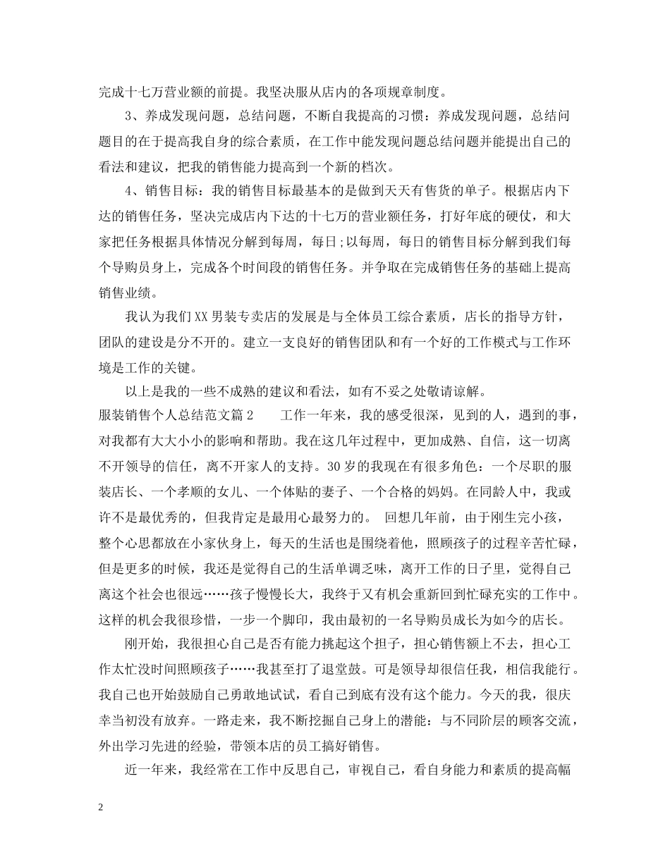服装销售个人总结范文 _第2页
