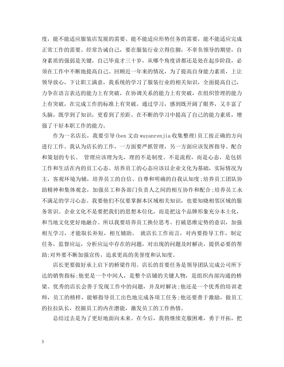 服装销售个人总结范文 _第3页