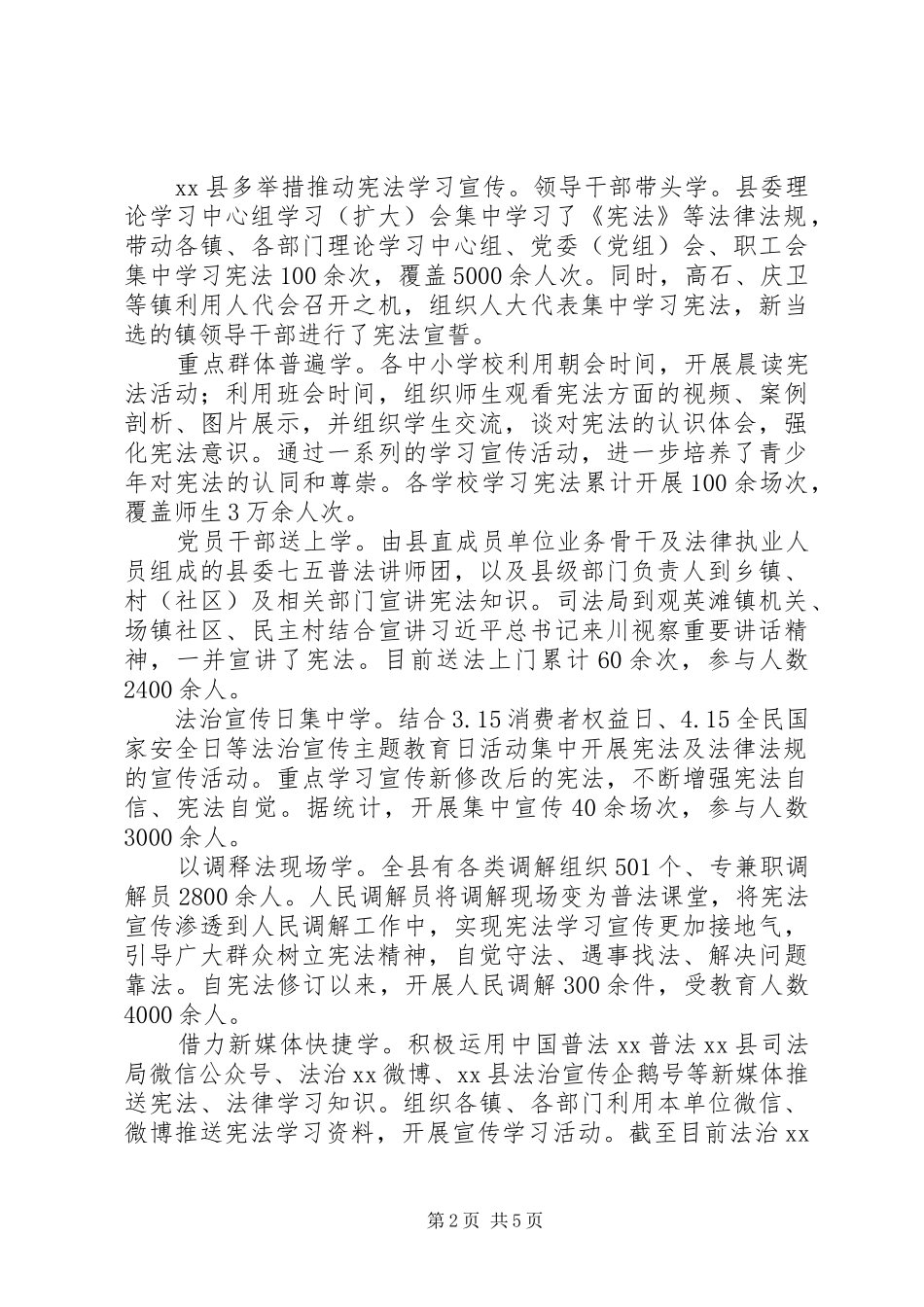 新《宪法》学习宣传教育活动情况汇报6篇_第2页
